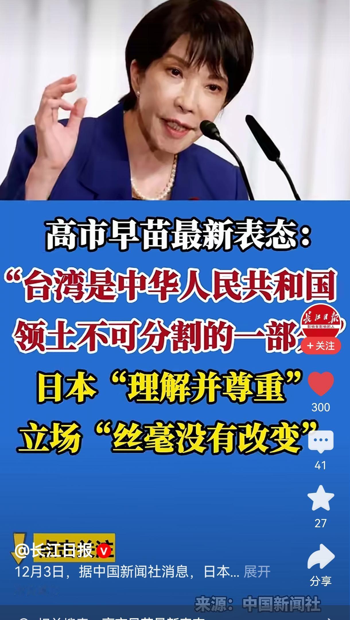 搞事早苗涉台最新表态：“台湾是中华人民共和国领土不可分割的一部分”。为什么后面还