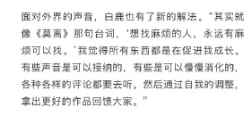 白鹿谈如何面对外界的声音白鹿面对外界声音的新解法白鹿聊怎么面对外界声音，听完觉得