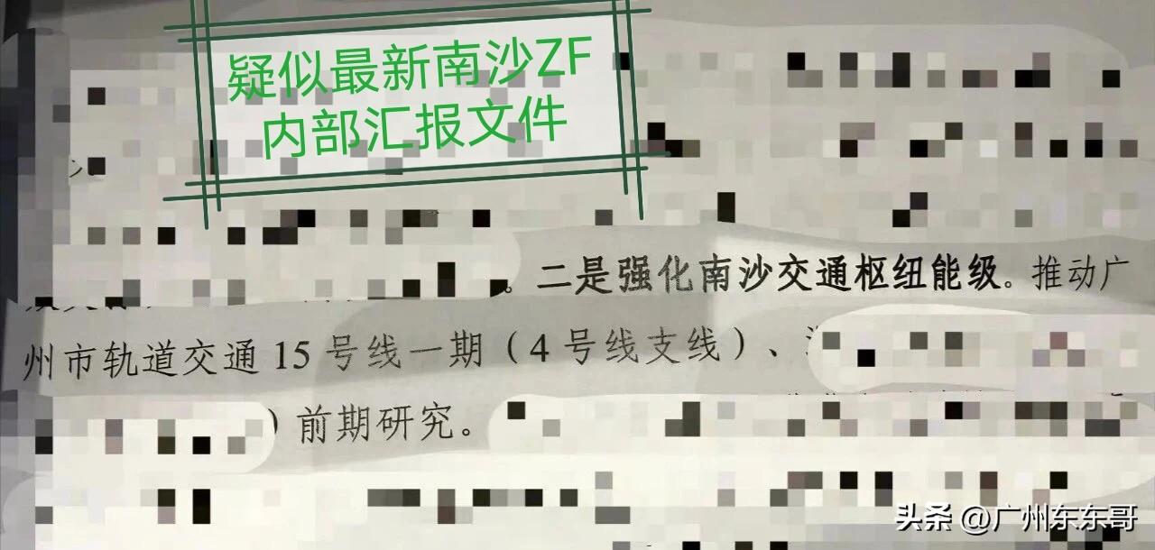南沙真拼了！为了进入广州地铁四期，启动4号线支线前期研究！
新规之下，无论是15
