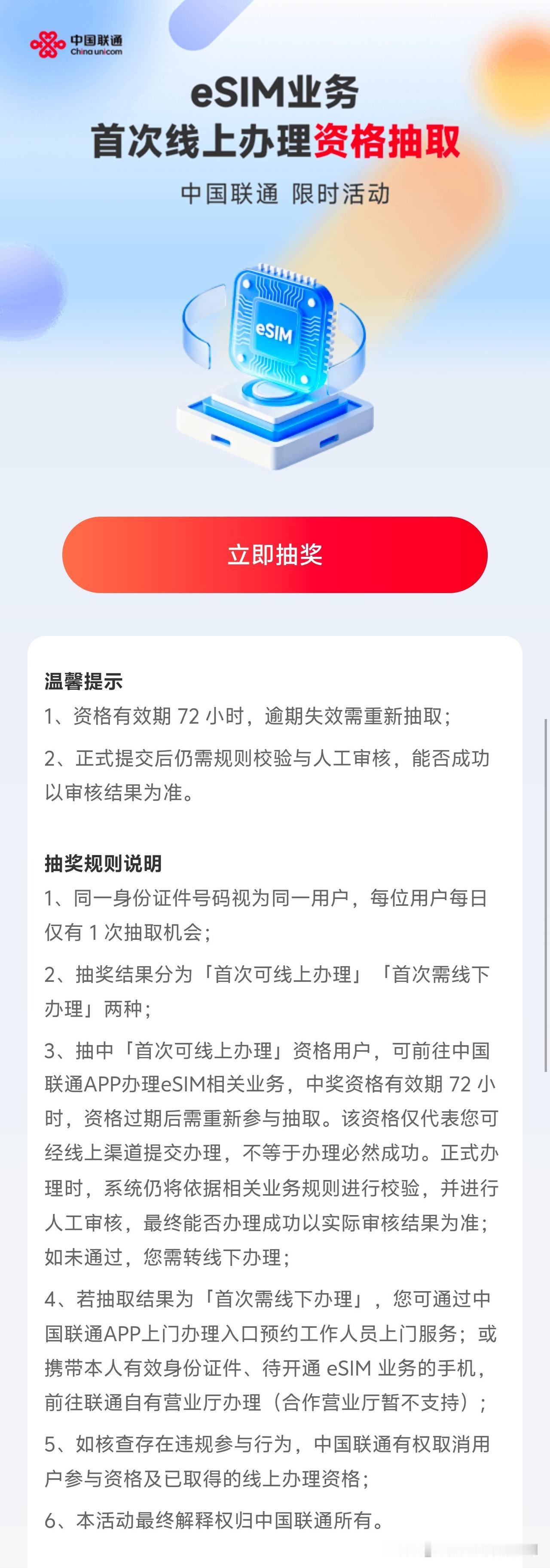 联通开始『测试』eSIM 线上办理（也就是不需要用联通线下营业厅，可以通过联通官