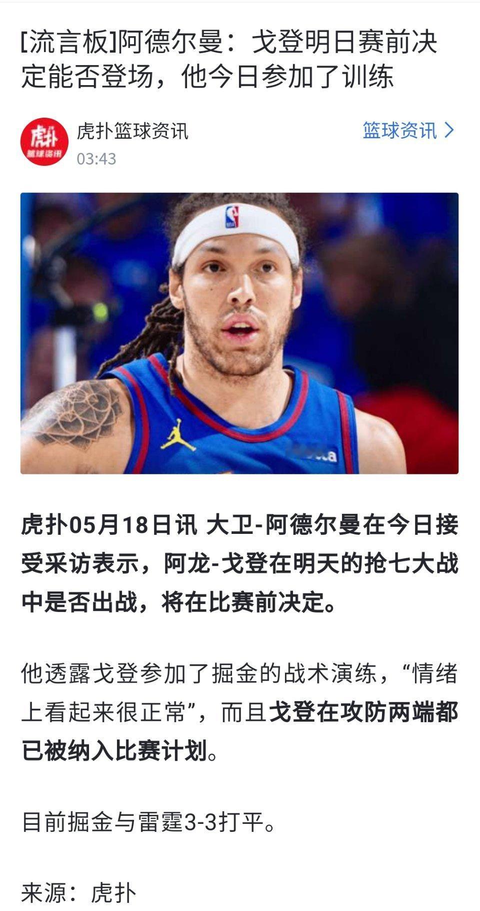 阿隆-戈登，你是在狠狠打库里脸啊！！掘金雷霆抢七 ​​​