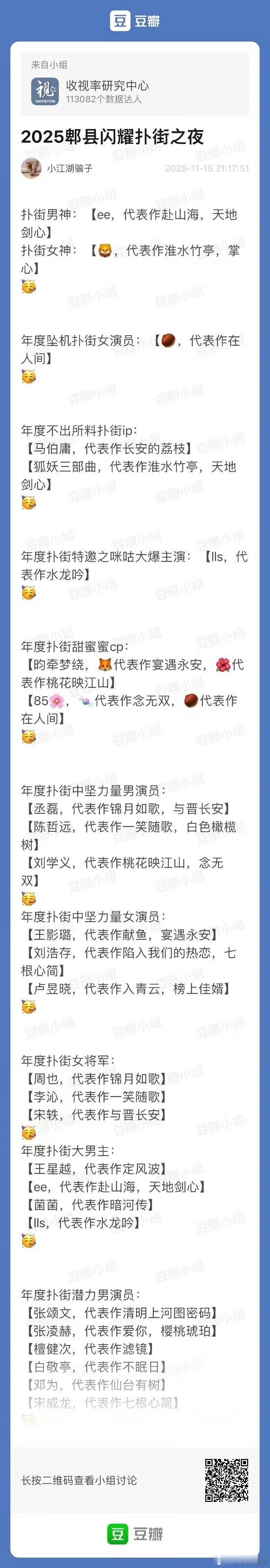 2025郫县闪耀扑街之夜 