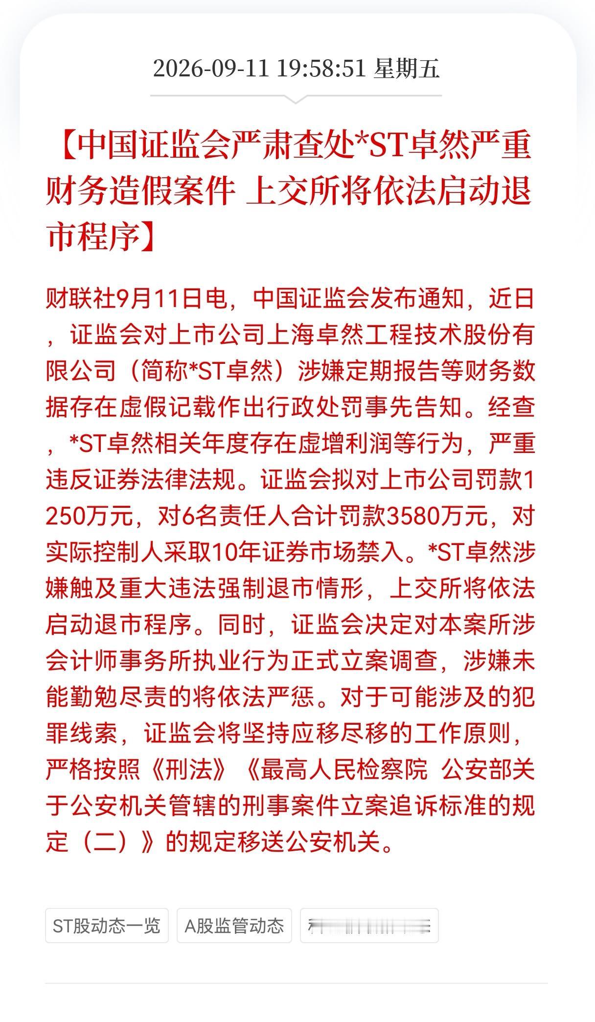 6939户股东踩雷！这家A股公司严重财务造假！将被强制退市
 
周末监管重磅落地