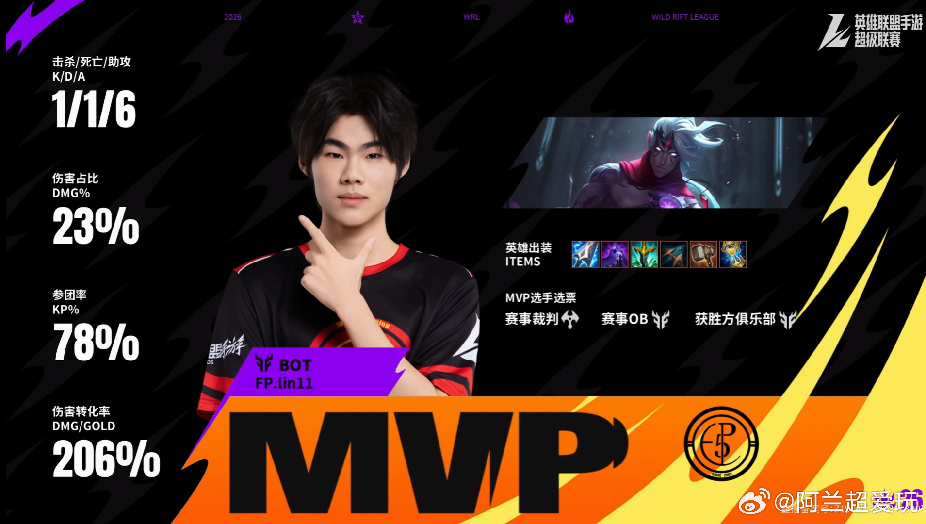 2026WRL夏季赛 第二局：FP 2-0 KBG本局MVP：FP.Iin14（