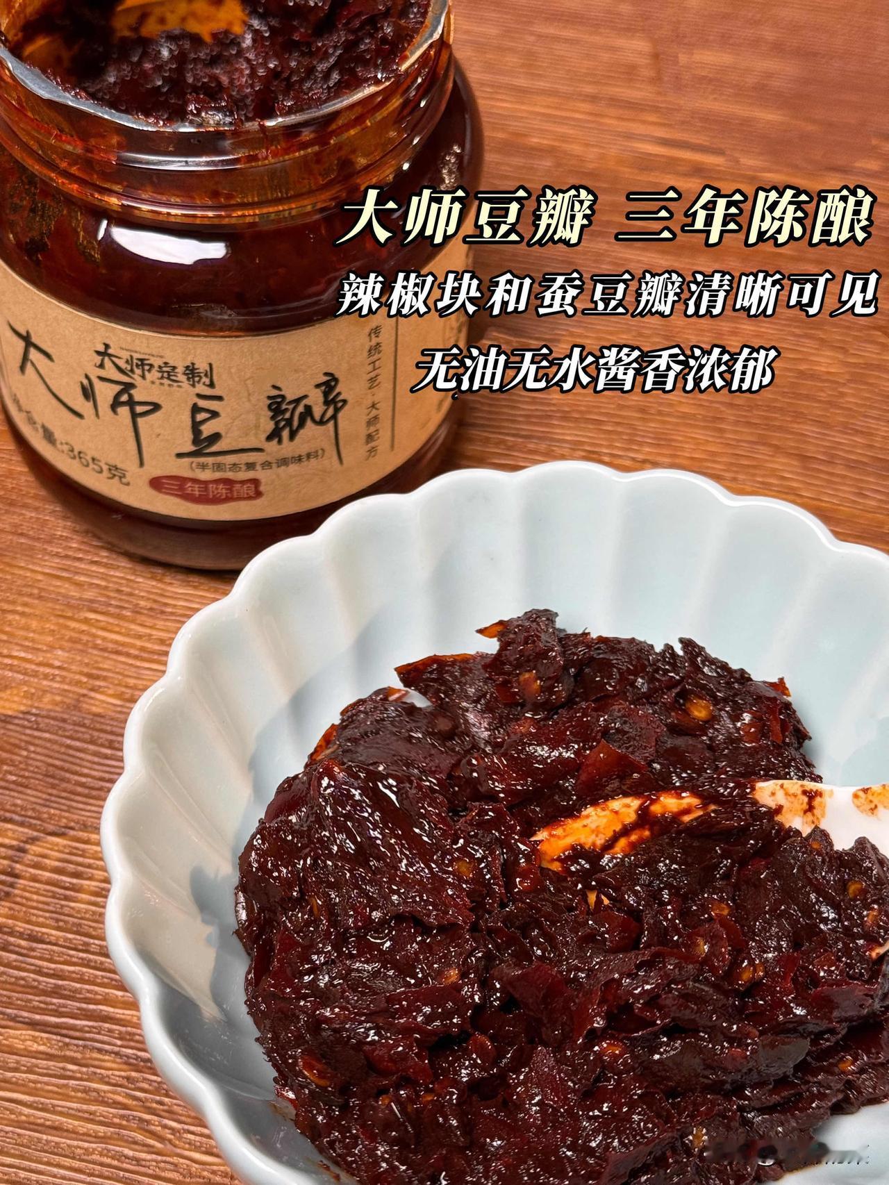 我们的大师豆瓣酱已经卖了2000+单，复购率超级高，绝对惊艳你！

我们的豆瓣酱