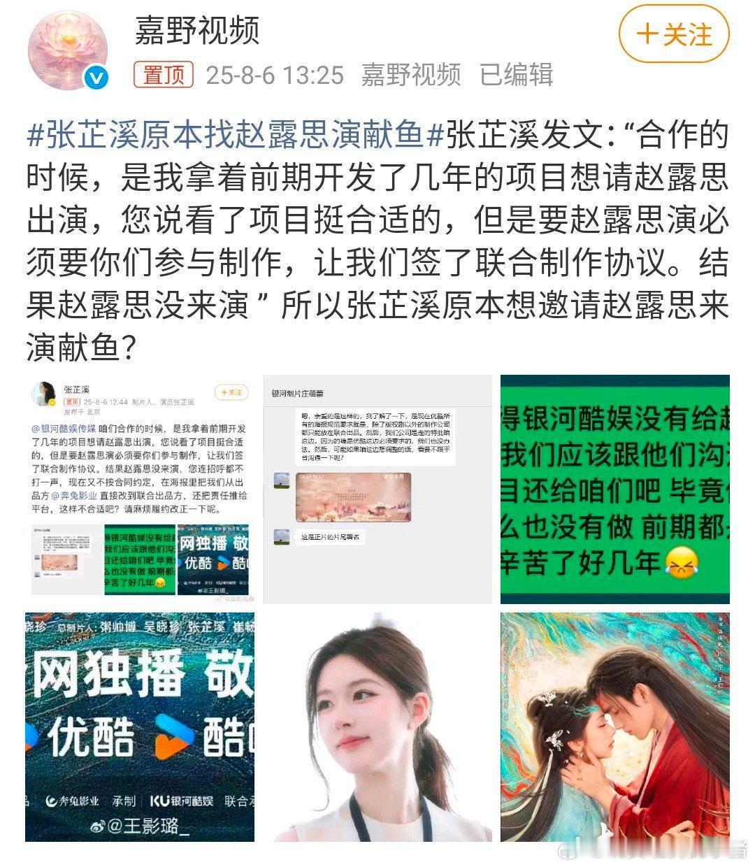 如果赵露思和陈飞宇搭档出演《献鱼》，你觉得 CP 感如何？ ​​​