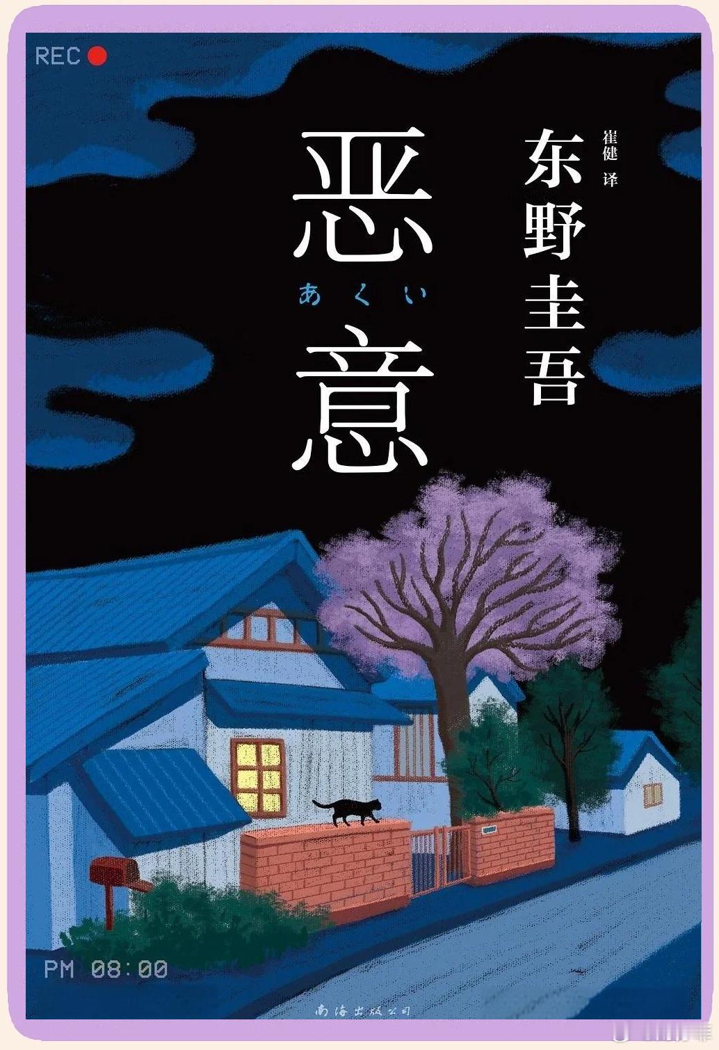 东野圭吾东野圭吾去世 东野圭吾先生于7月23日因大肠癌离世，终年68岁。 