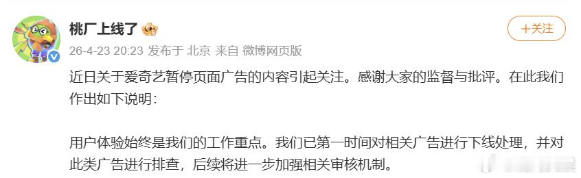 【爱奇艺争议广告已下线 】 爱奇艺回应毒枭折磨卧底广告近日，多位网友爆料，爱奇艺
