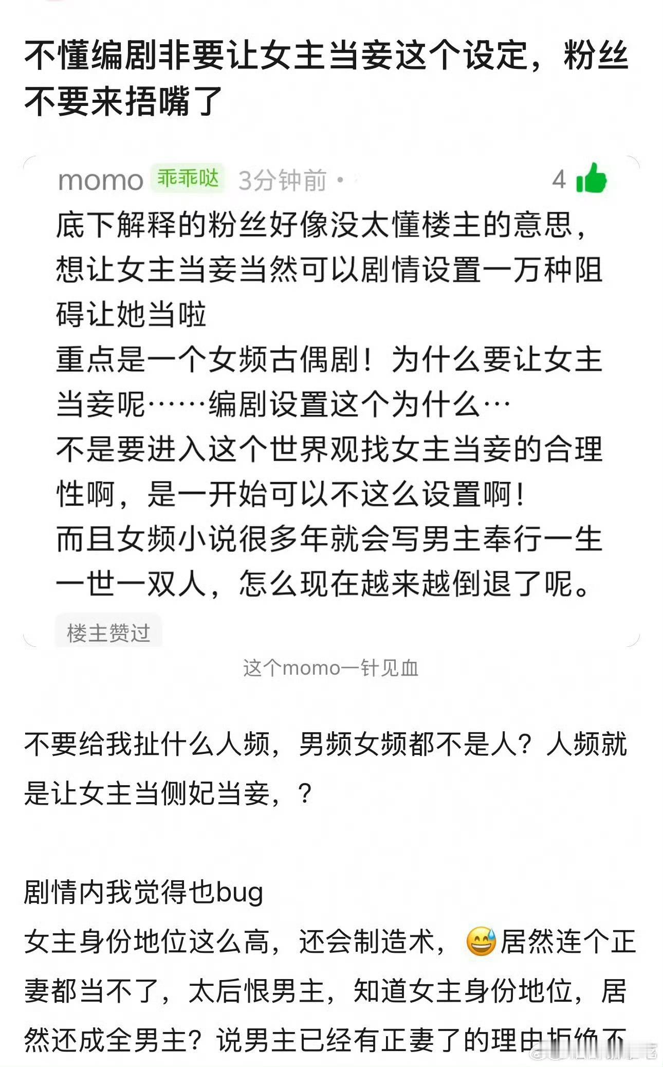 今年好多ip剧都在让女主当妾啊…… 