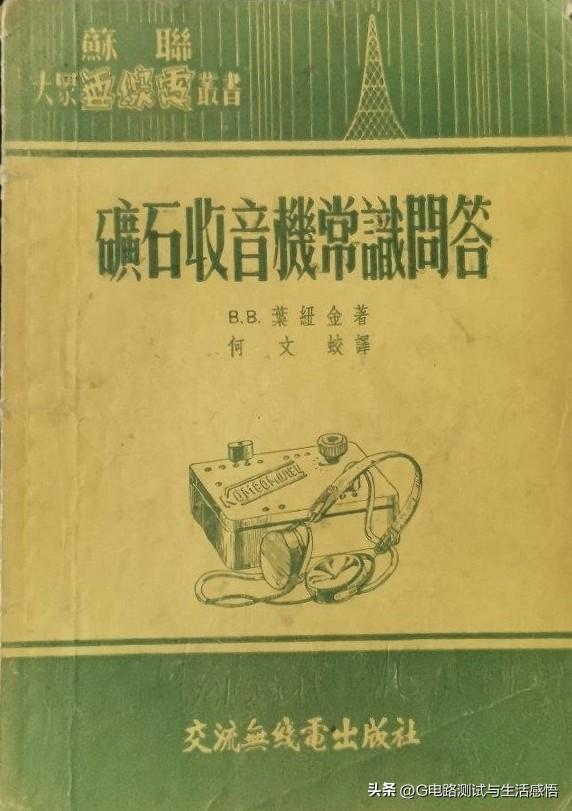 过去的有关矿石收音机的旧书
1. 民国珍本：中华书局《矿石收音机造法》，国内最早