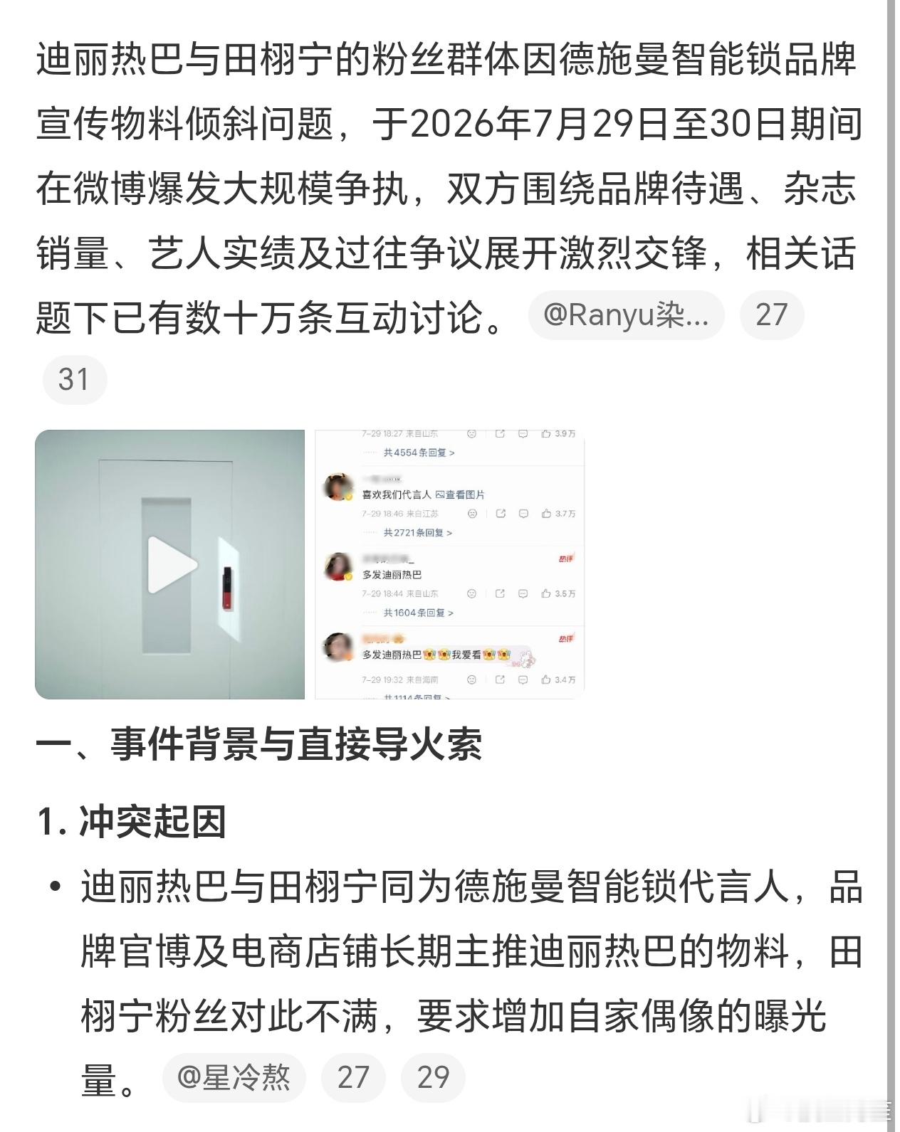 迪丽热巴粉丝和田栩宁粉丝因为代言在交流……迪丽热巴田栩宁粉丝