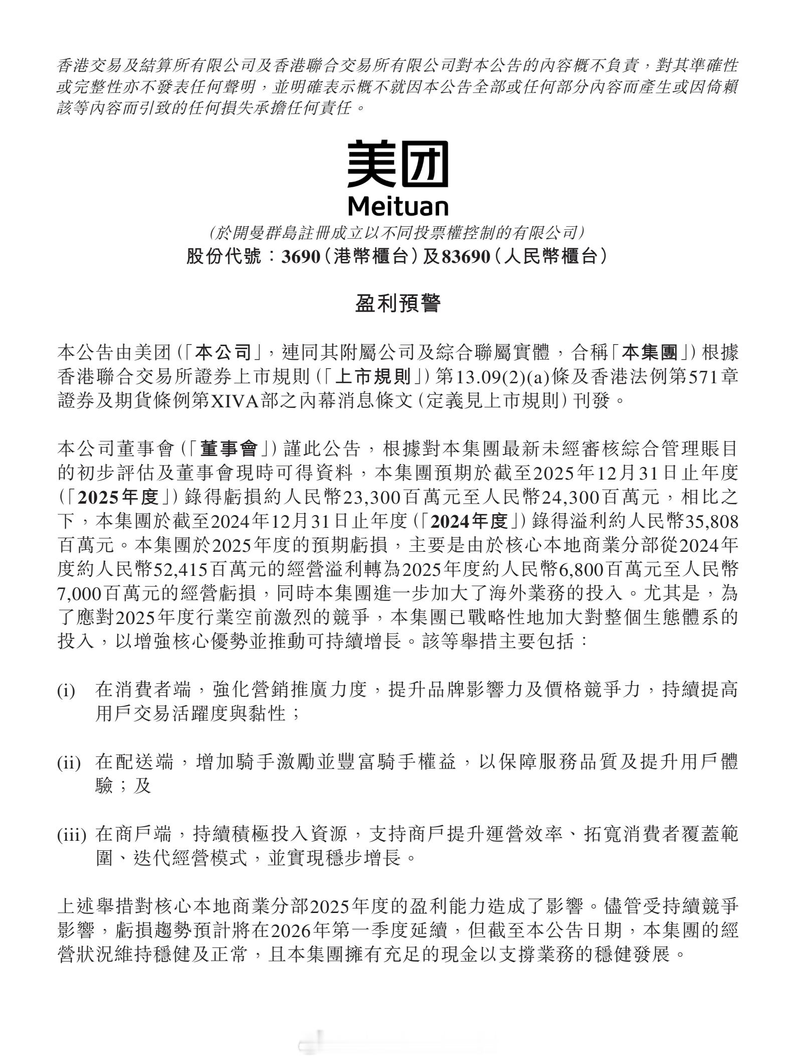好家伙……多少人看到美团今晚发布的业绩公告不得先震惊一下然后再拍手称快…… 因为