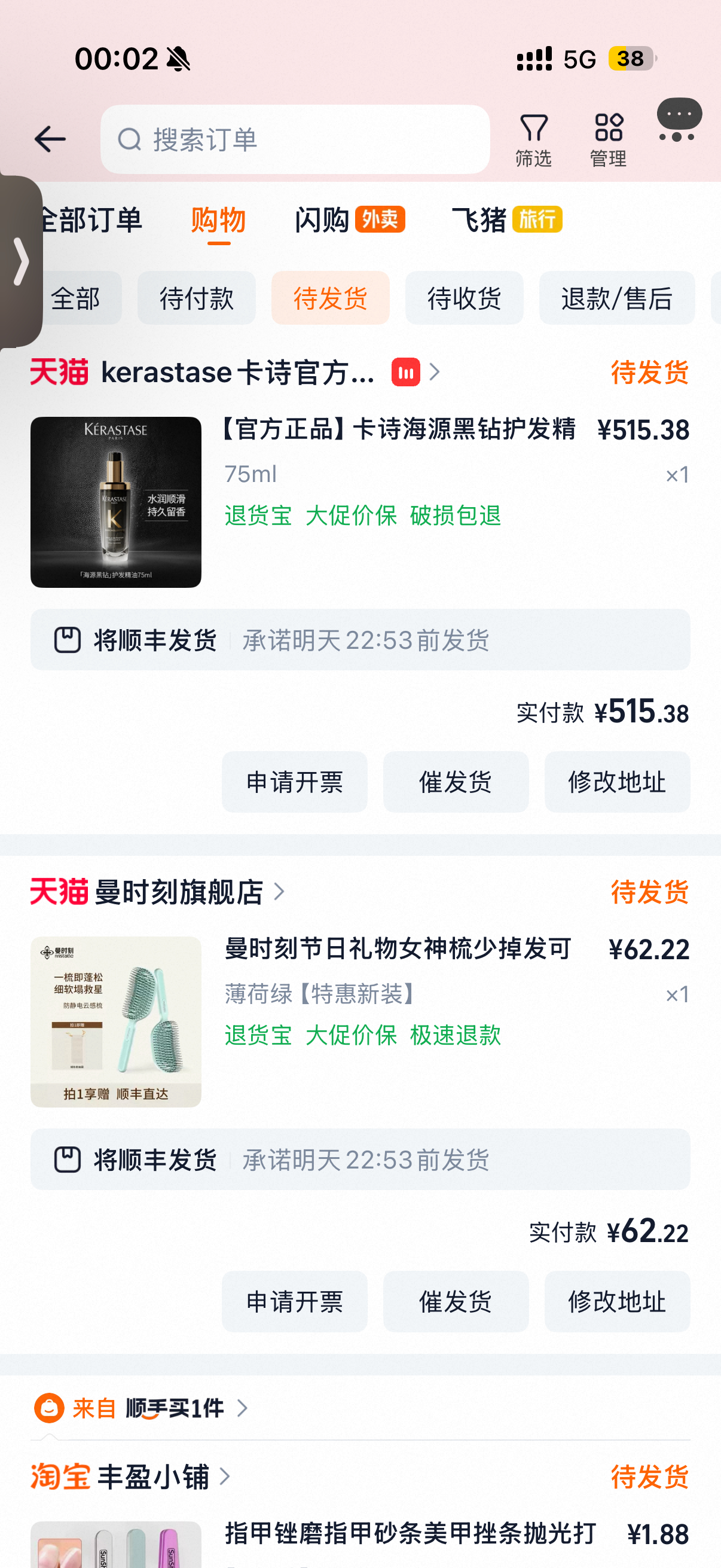 最近买的 
