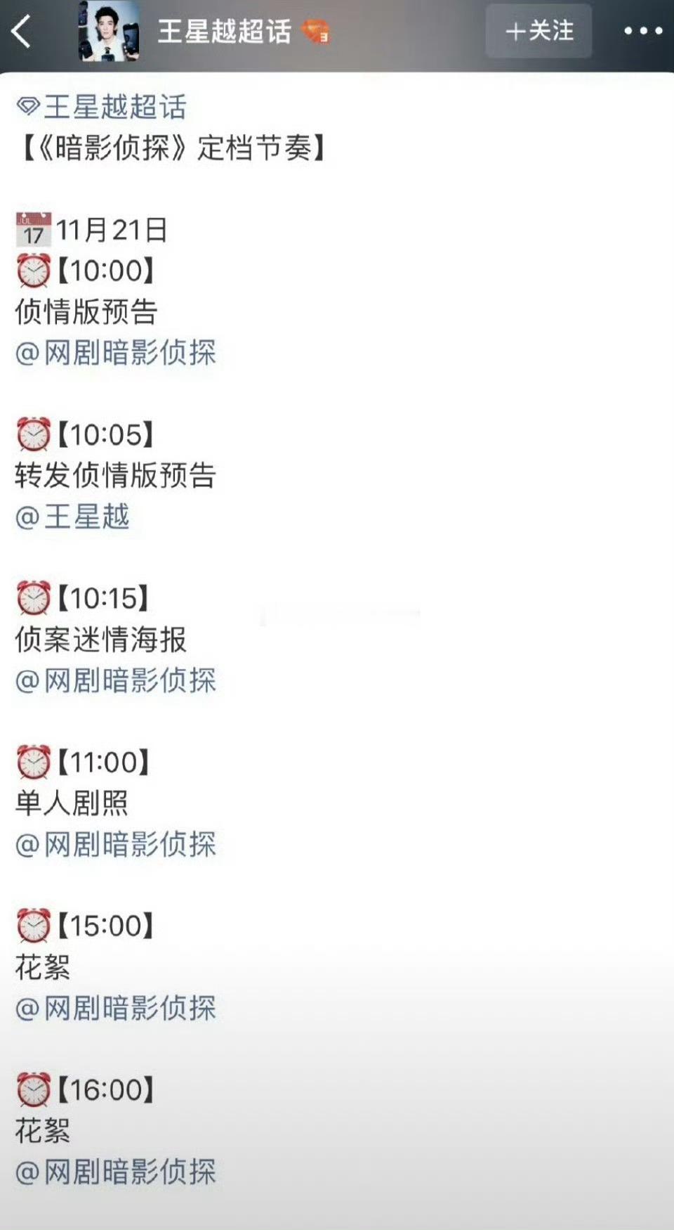 王星越暗影侦探明天定档，关岑他来啦！！ 