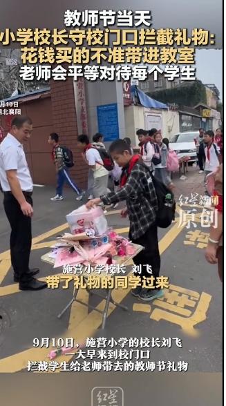 为这样的校长点赞！9月10日，施营小学校长一大早来到校门口，拦截学生给老师带去的