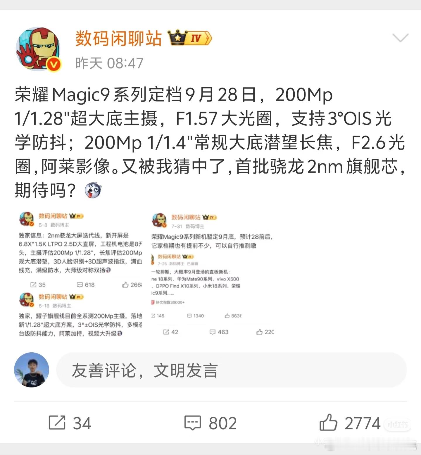 荣耀这回是真来砸场子了。荣耀Magic9定档9月28日，2亿像素1/1.28寸主