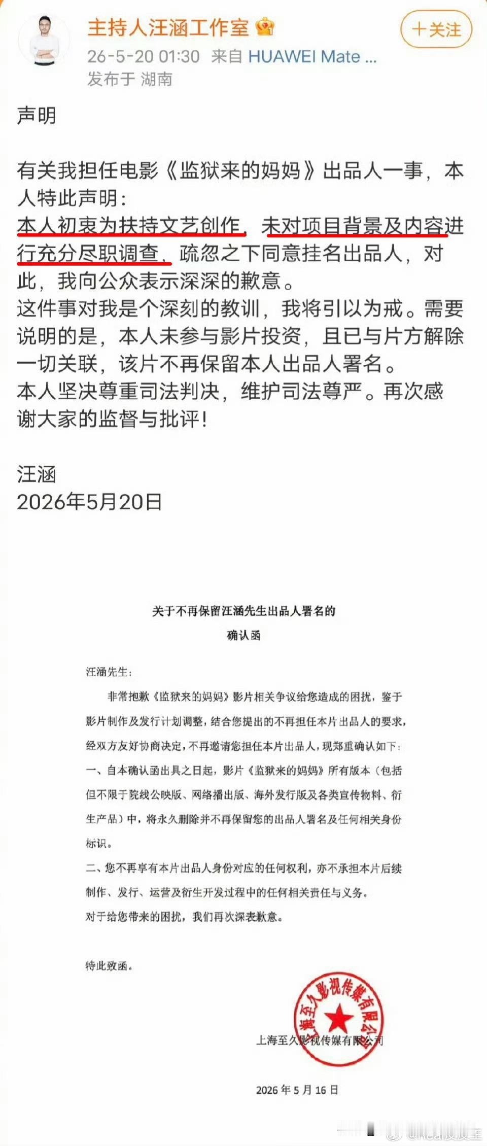 汪涵与姚晨都出来切割了。

都表示原意都是心系国产电影，但都是对影片项目背景缺乏