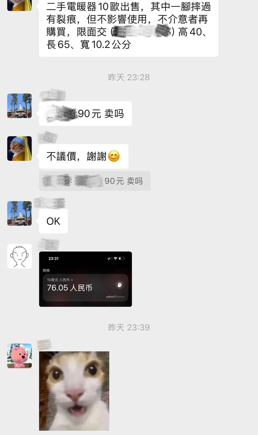 留子二手群笑话 ​​​