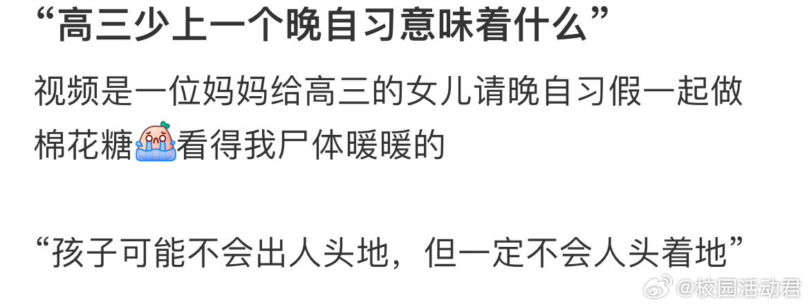 “高三少上一个晚自习意味着什么” ​​​