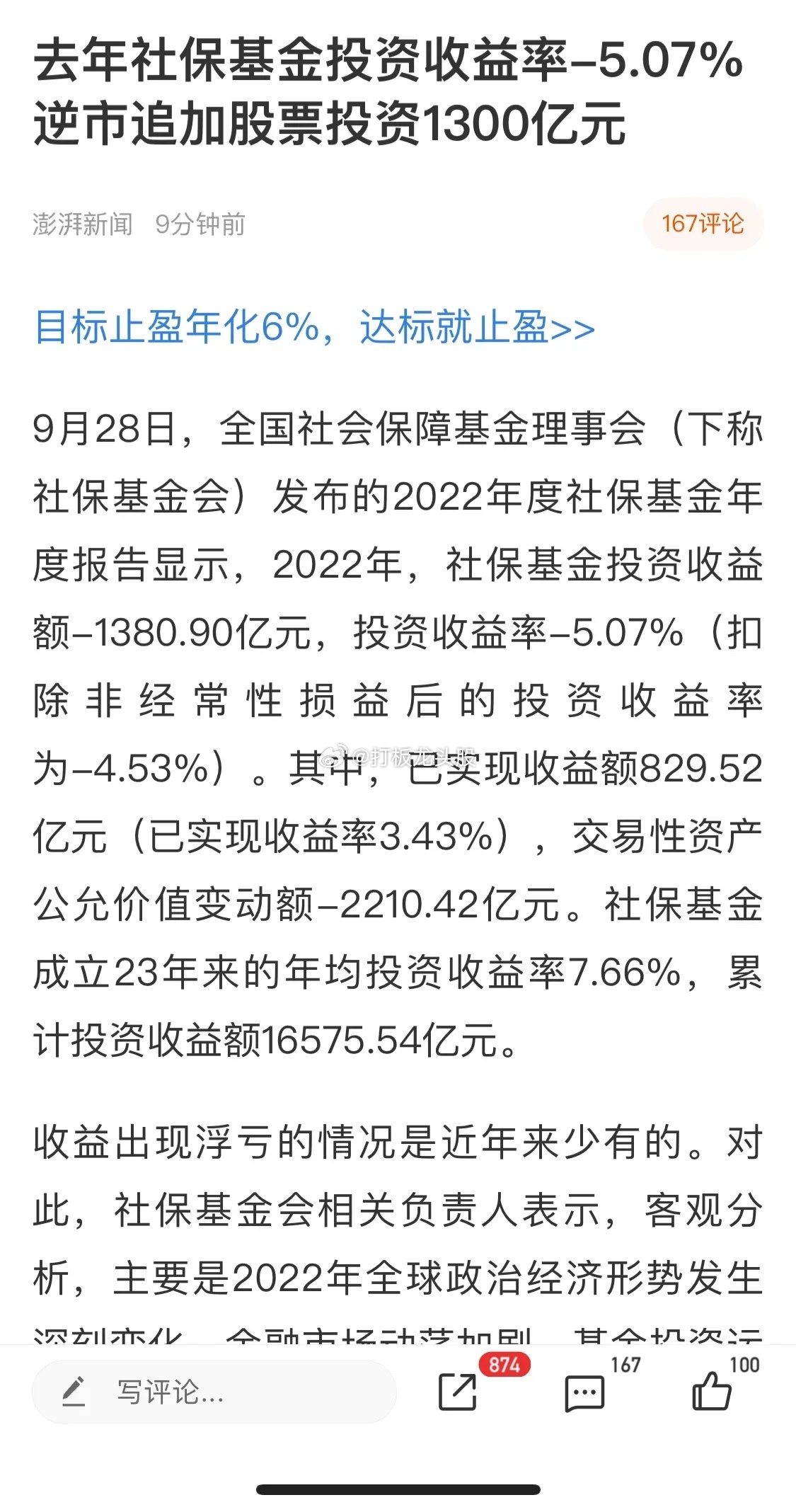 社保基金投资A股去年都亏损了，今年估计也不容乐观。连这么专业的这两年都这么难，我