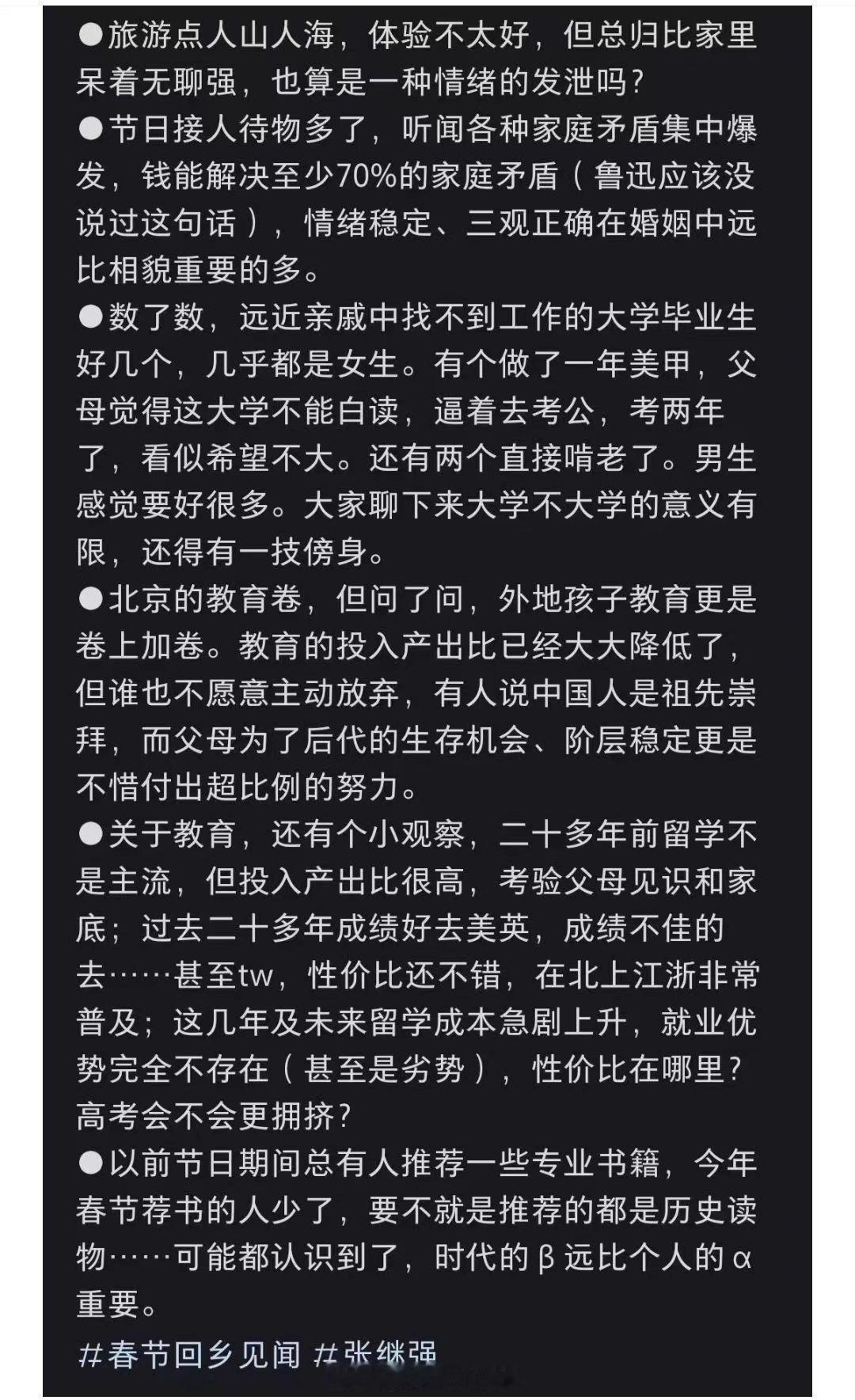 春节回乡见闻 ​​​