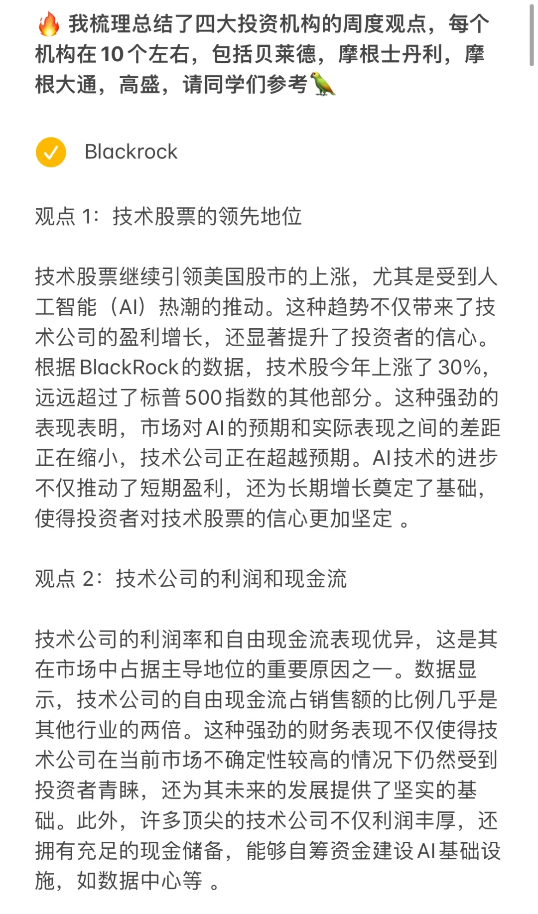 四大投资机构周度观点合集｜全是干货