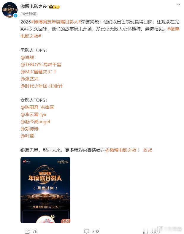 宋亚轩楼娱闯入内娱了宋亚轩楼娱唯一入选瞩目影人 真的很高兴能够看到这么好的入选，