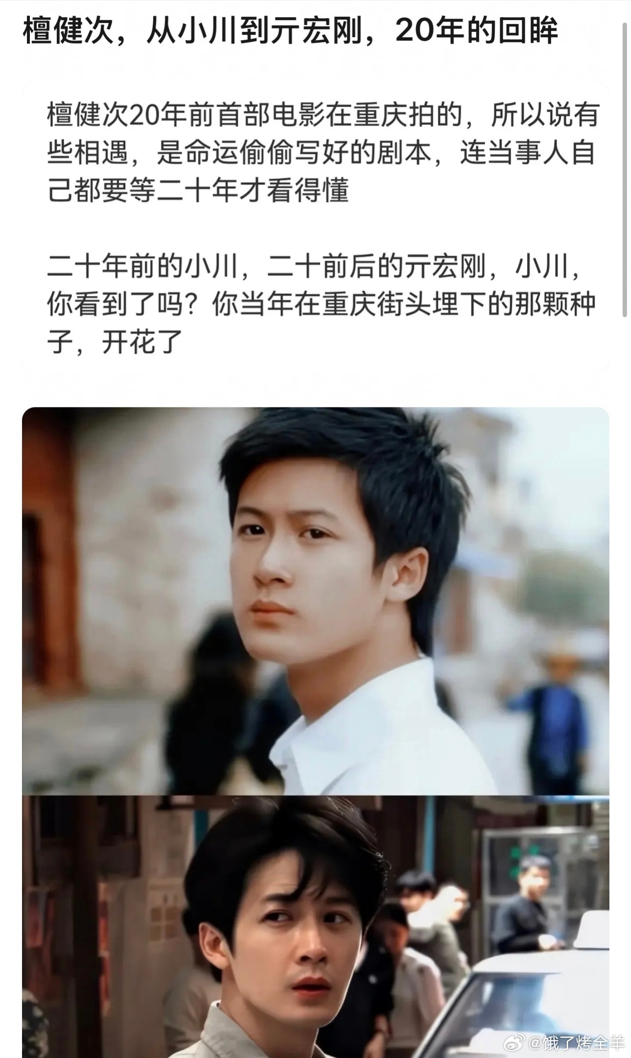 二十年前的小川，二十年后的亓宏刚，小川你看到了吗？你当年在重庆街头埋下的那颗种子