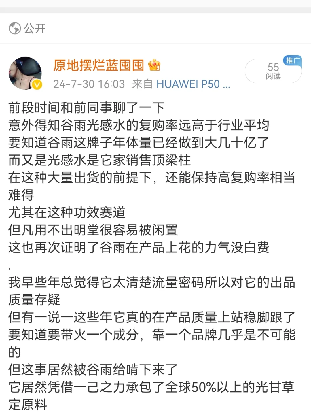 复购率笑傲江湖的精华水，是怎样的存在？