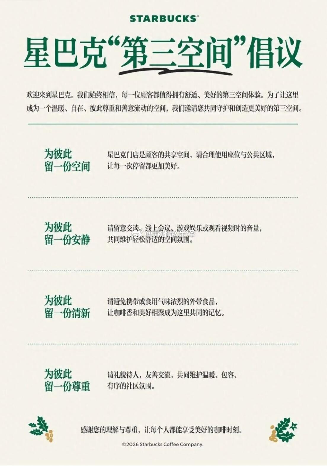 星巴克10月22日全国施行消费入座星巴克官宣新规✨10月22日起，全国门店正式推