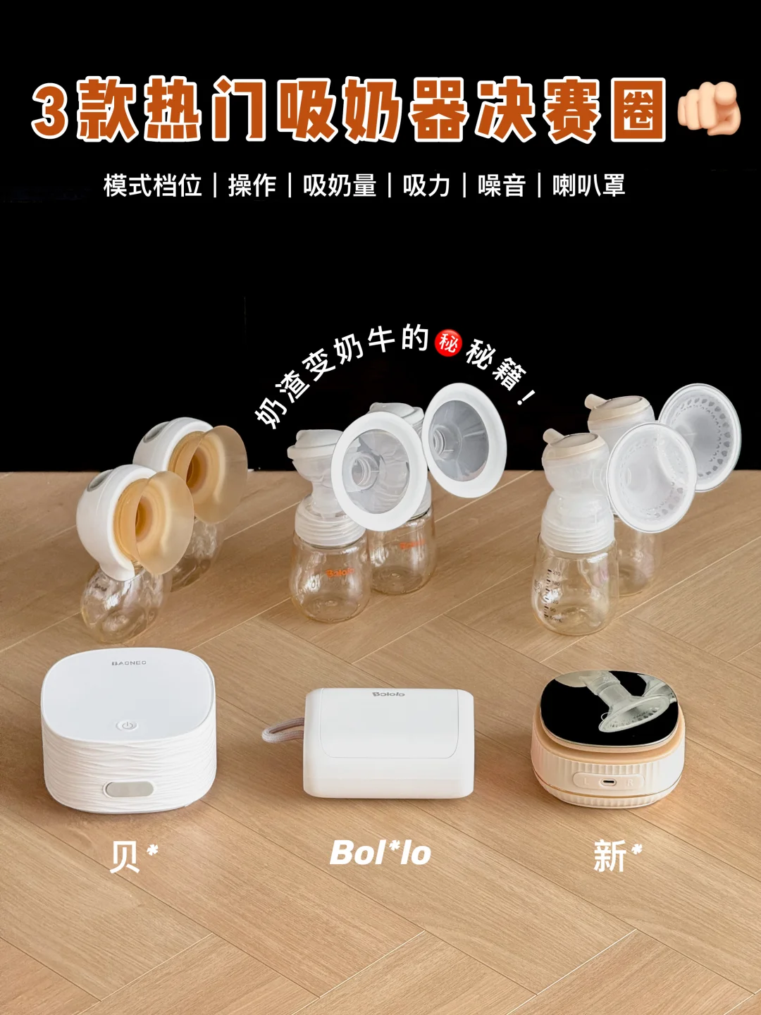 3款自用吸奶器实测🔥二胎妈妈坦白局！
