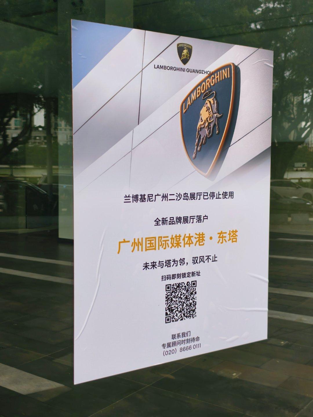 新能源之道 上周还有两部展车的兰博基尼二沙岛专卖店，今个周末已经执粒      