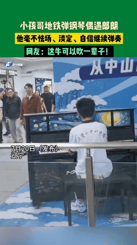 太梦幻了！辽宁大连，一名高三毕业生在地铁站弹钢琴，正弹得兴致勃勃，突然，围观人群