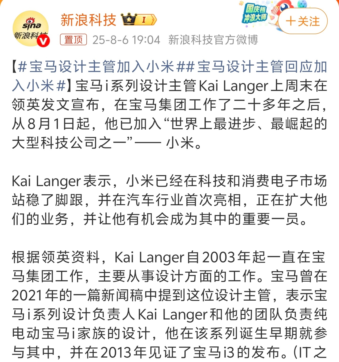 宝马设计主管回应加入小米宝马设计主管加入小米 开始可以模仿（不是抄袭）广受认可的