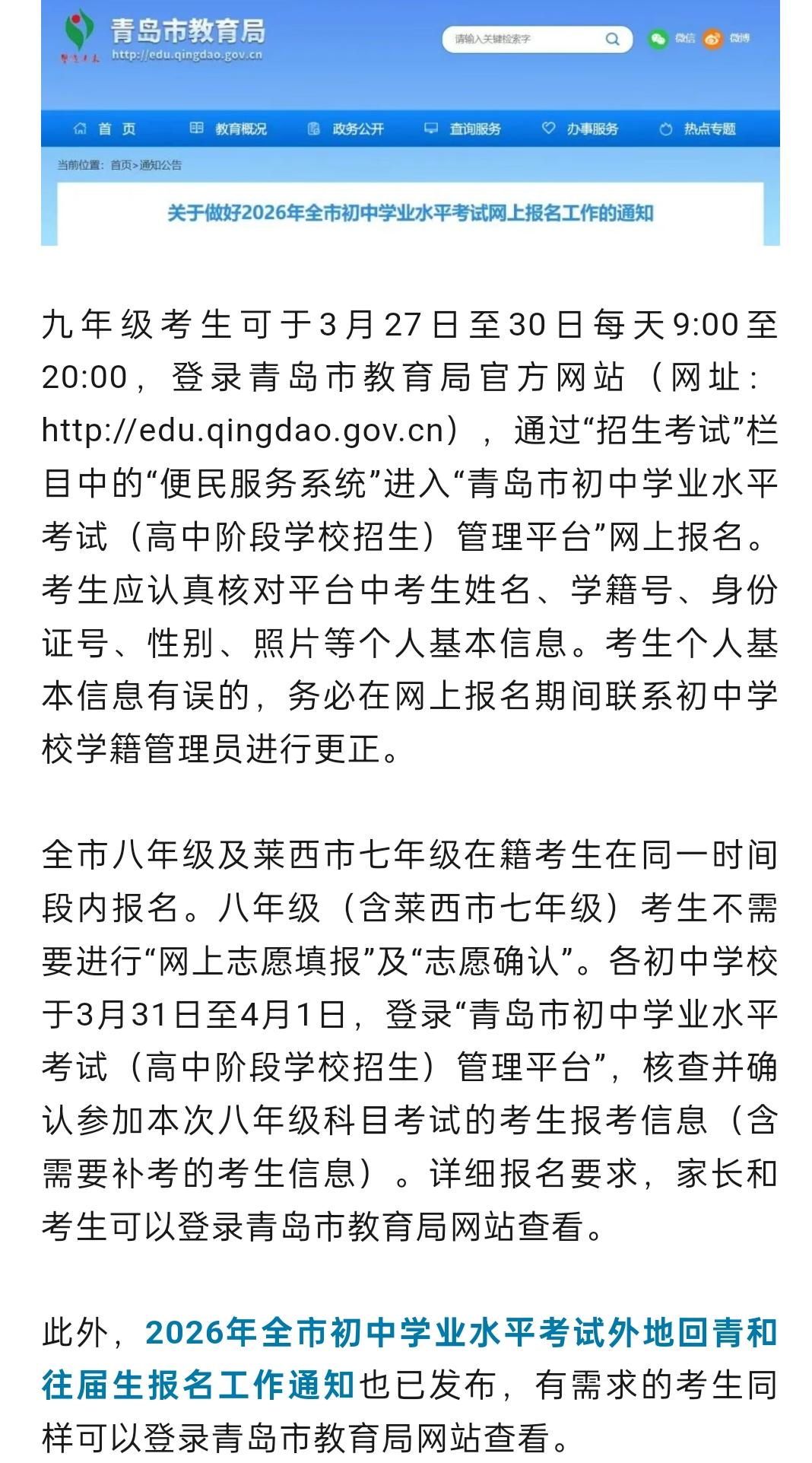 26年青岛市中考政策发布