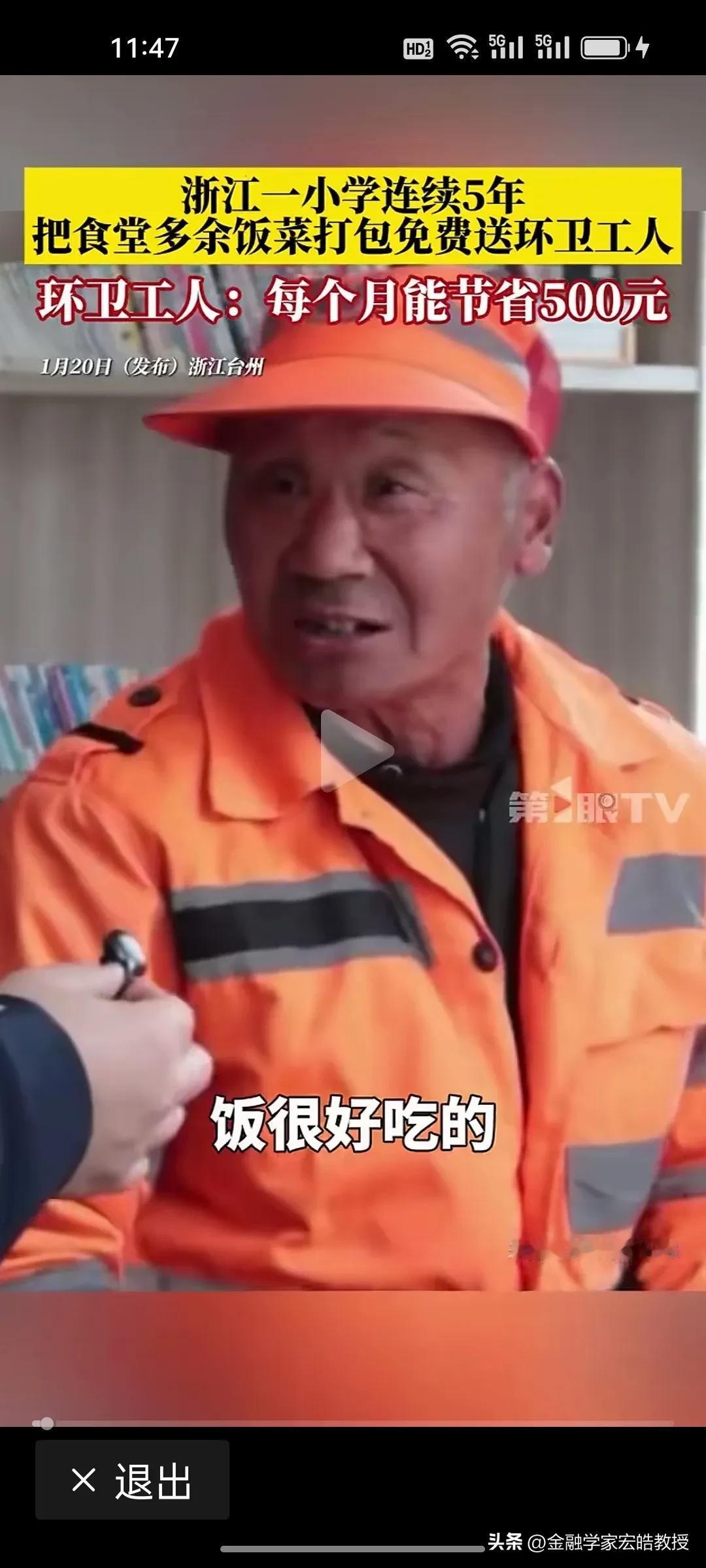 浙江台州一所小学连续五年把食堂剩余饭菜打包給环卫工人，让他们吃免费午餐，环卫工人