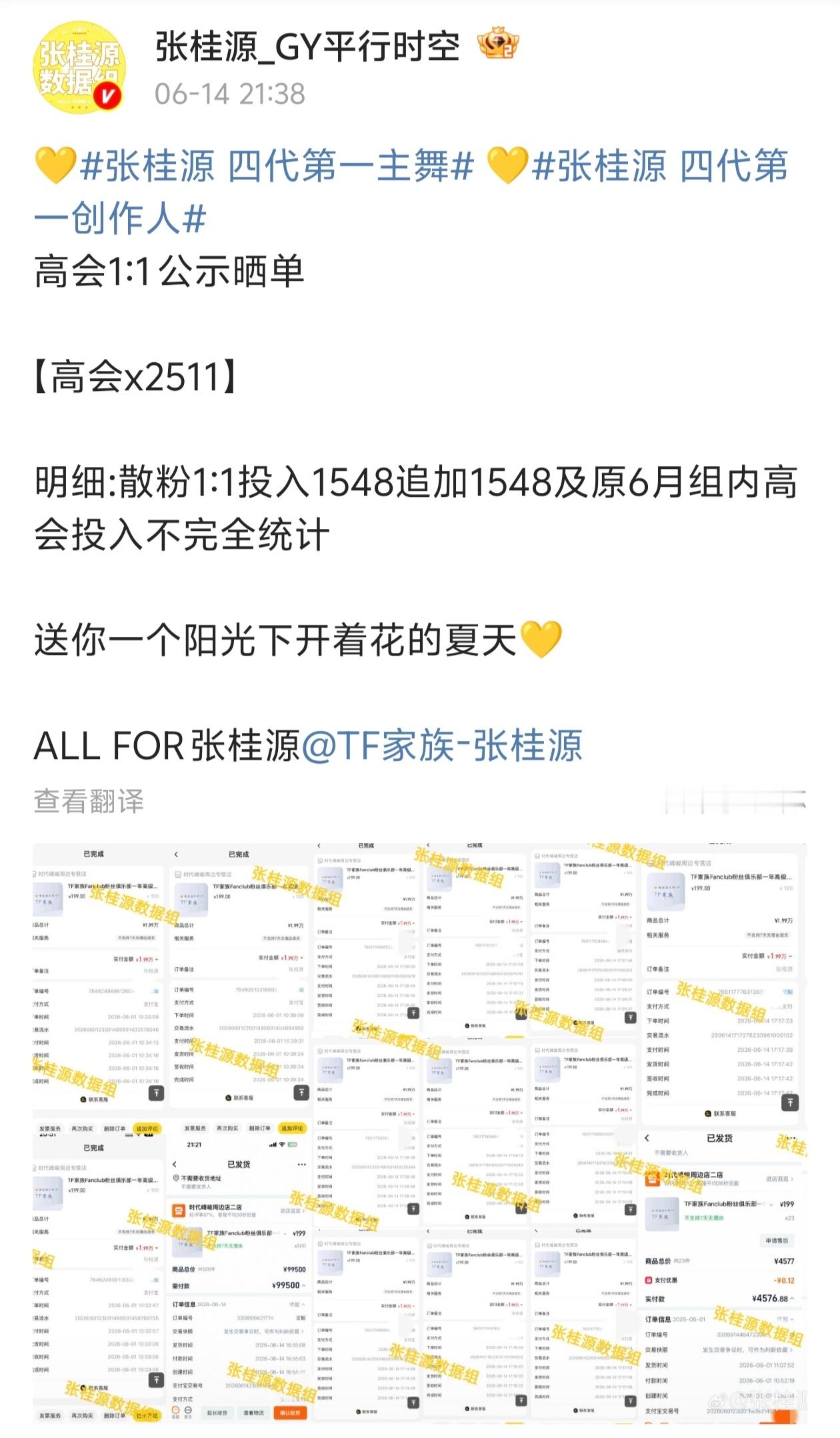 张桂源sjz高会晒单2511份👍💛 
