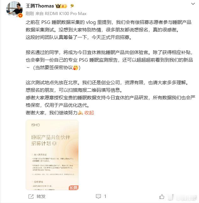 【王腾招募睡眠体验官】王腾设北京睡眠测试点8月14日，发文：之前在 PSG 睡眠