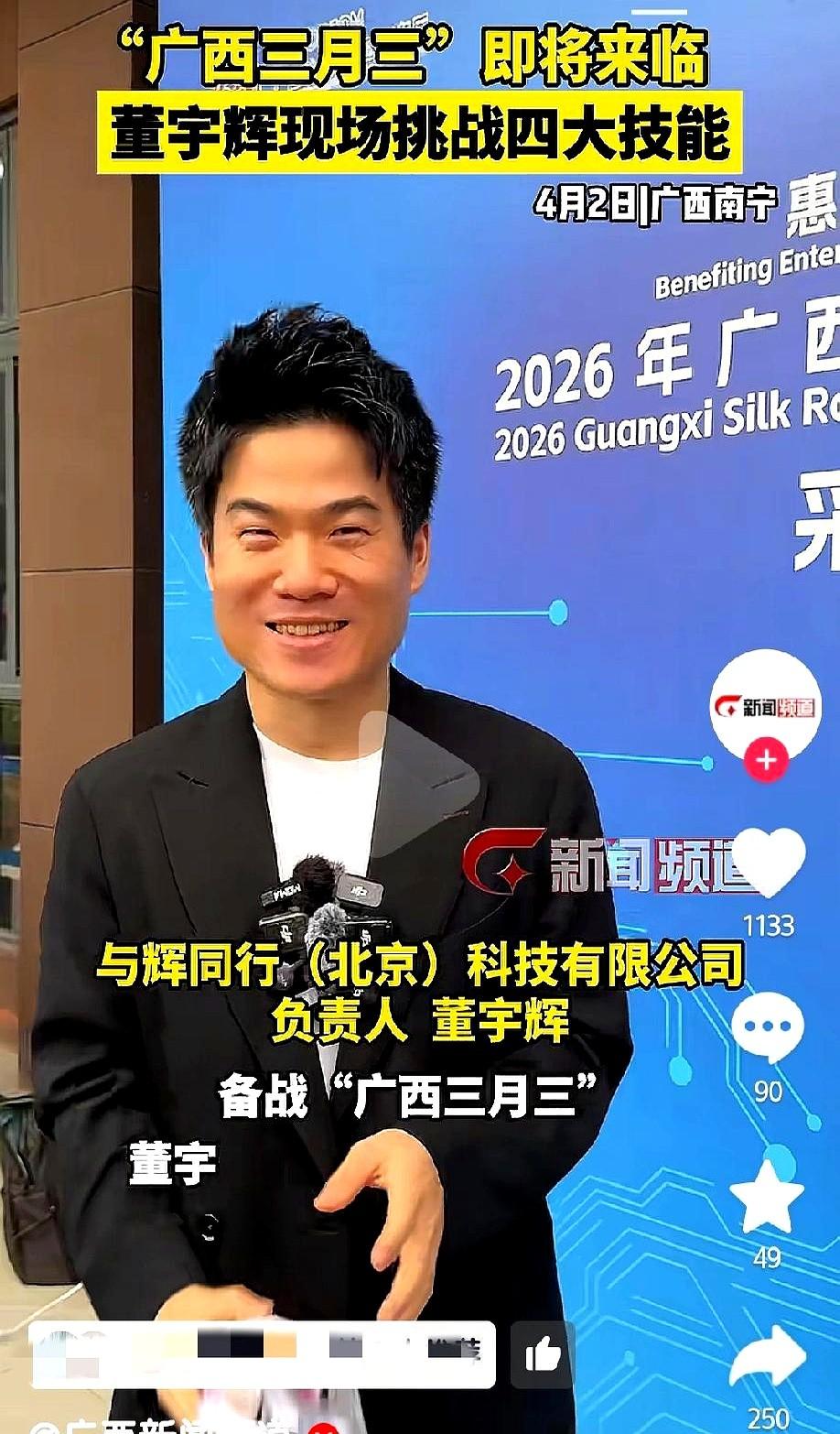 董宇辉顶着个“鸡窝头”就去广西开会了！

他这是真不把自己当外人啊。4月2日人还