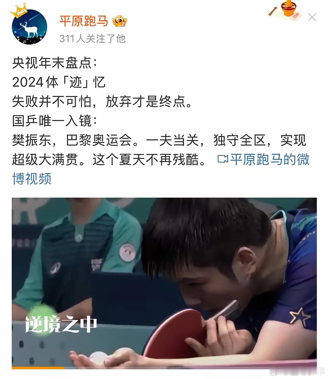 央妈年末盘点，国乒唯一入席！他就是超级全满贯，樊振东，实至名归，值得所有的荣誉，