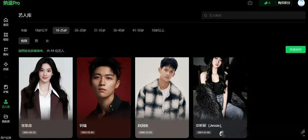 爱奇艺ai艺人入库名单 