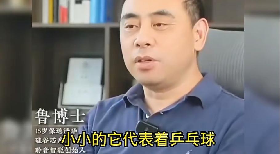 莎莎的通透，看看鲁博士怎么评价的。
小小她代表着乒乓球，代表着中国，也代表亚洲，