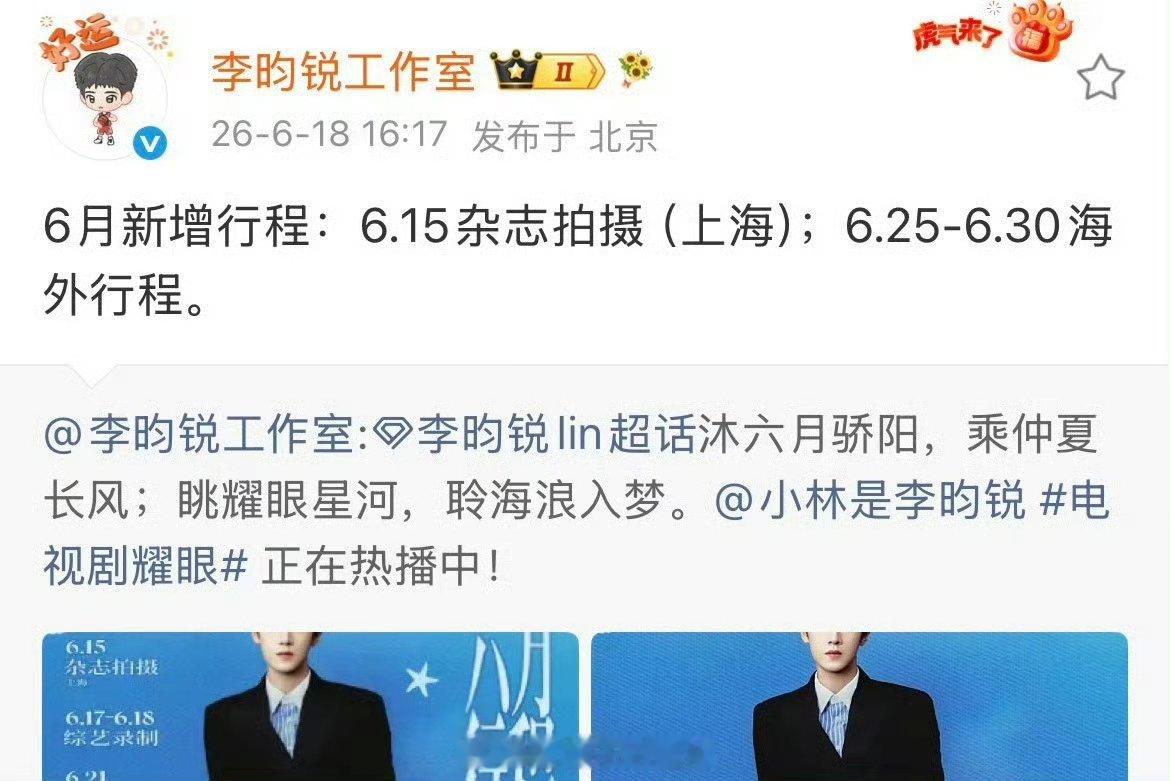 李昀锐6月新增行程李昀锐6月底新增海外行程 李昀锐6月底新增海外行程 