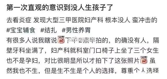 第一次直观地意识到没有人生孩子了 ​​​
