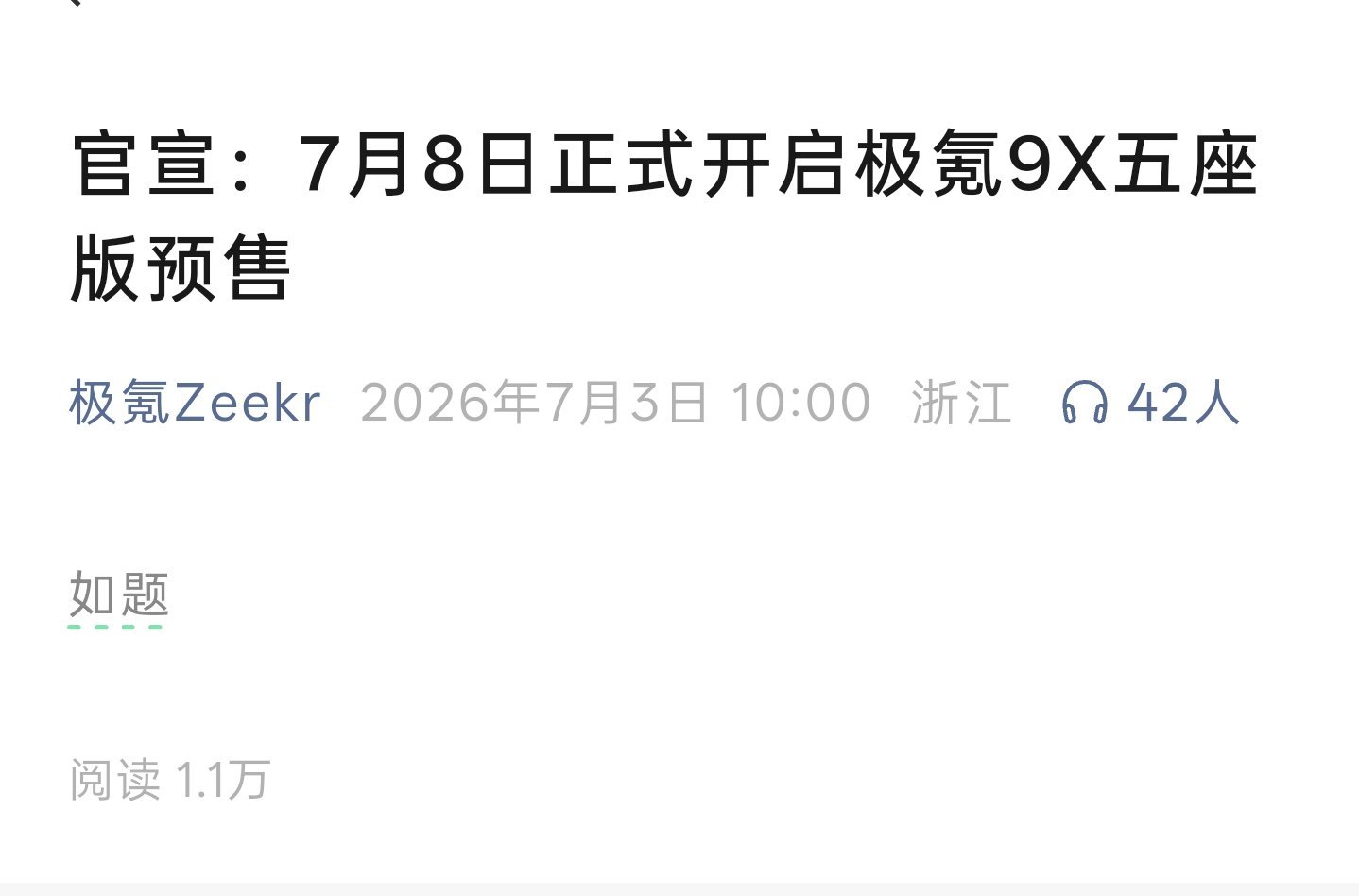 字越少，事儿越大！如图