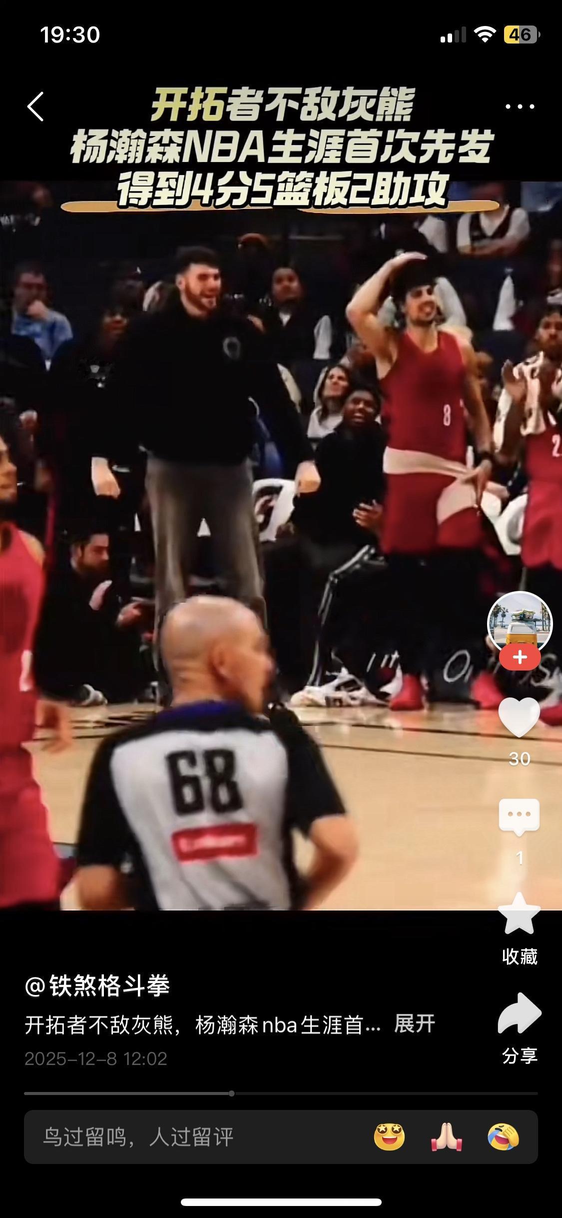 克林根伤病休息一场，看到杨翰森绕开周志豪扣篮，兴奋的站起来，满脸喜悦，这样的大哥