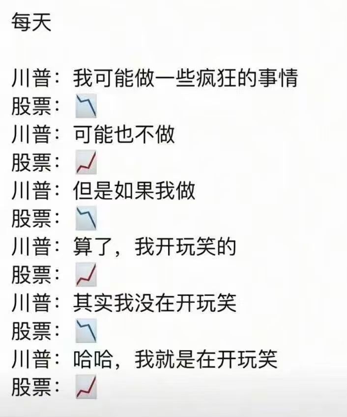 美股 起起伏伏，很真实的一张图。邪恶黄毛特朗普。 