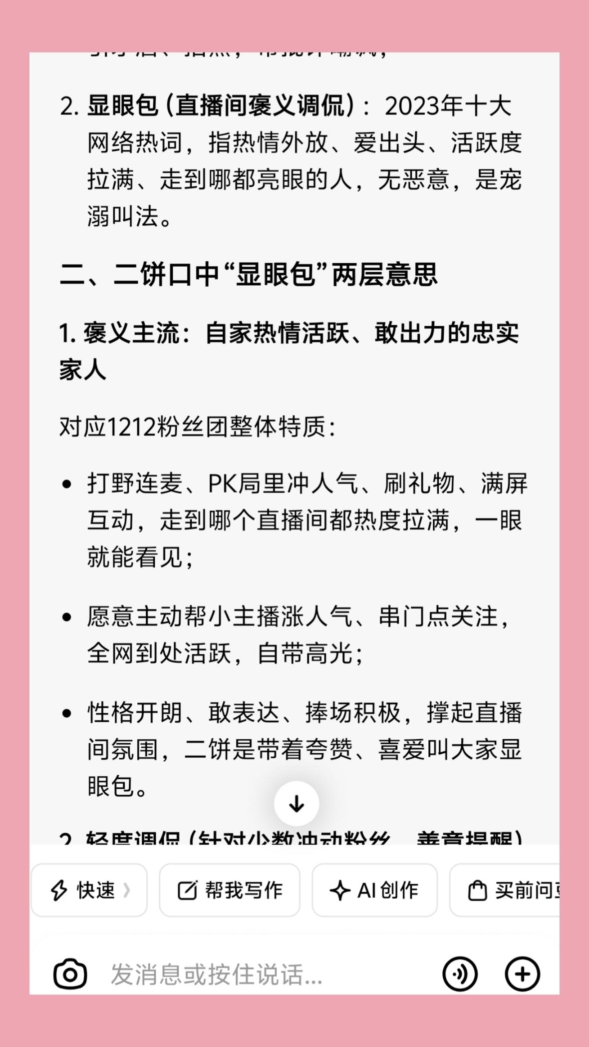 黑粉口中叫1212是显眼包，与@豆包 囗中的1212是显眼包截然不同。看看@豆包