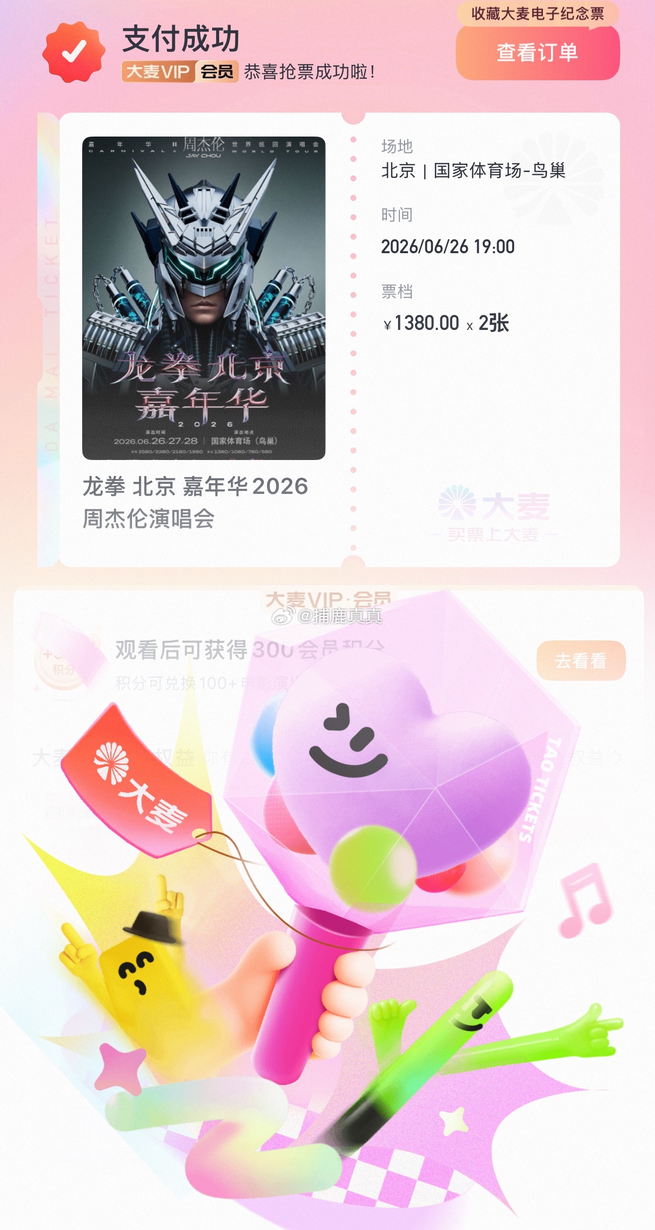 哈哈哈哈哈哈哈哈小伙伴说让我把抢到票写在简历里周杰伦演唱会