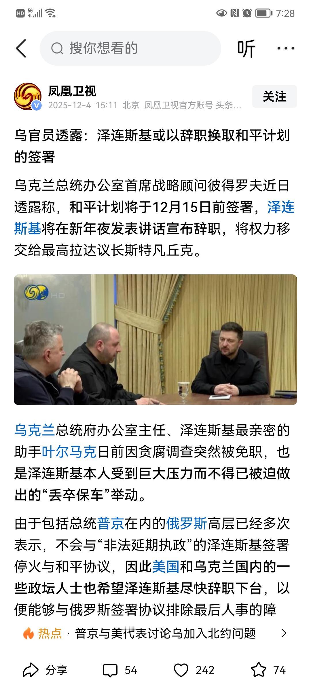 后面一段话暴露该信息来源于俄媒，语气完全按照俄罗斯的口吻叙述。就算泽利斯基真的移